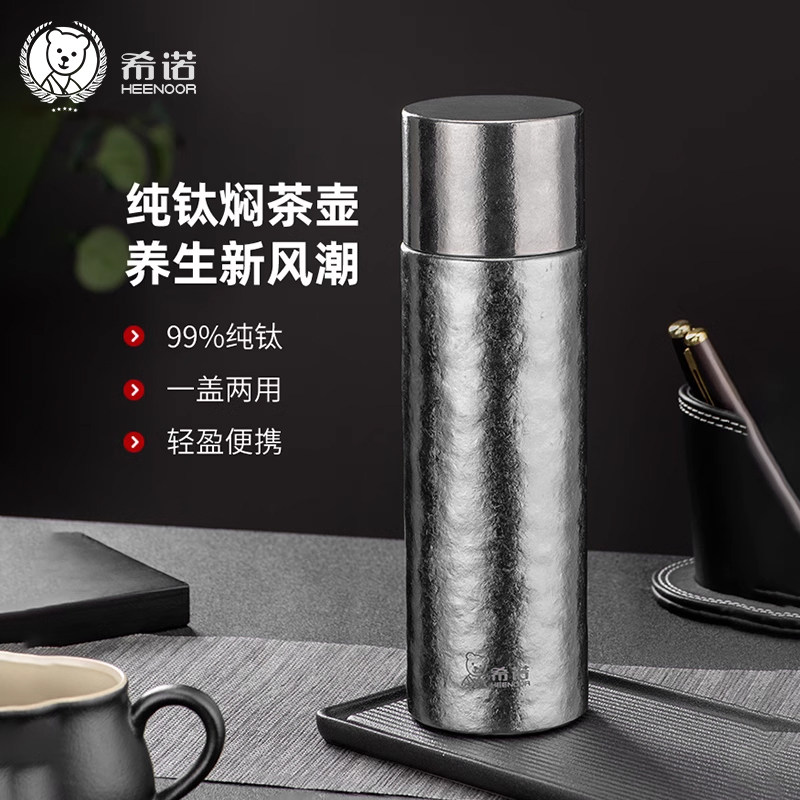 希诺纯钛杯保温杯 户外旅行养生高端便携大容量水杯高级焖泡茶杯