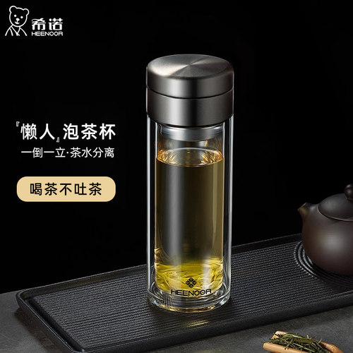 希诺办公室茶水分离双层玻璃杯