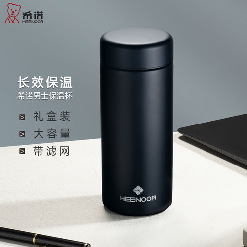 希诺带滤网不锈钢保温杯