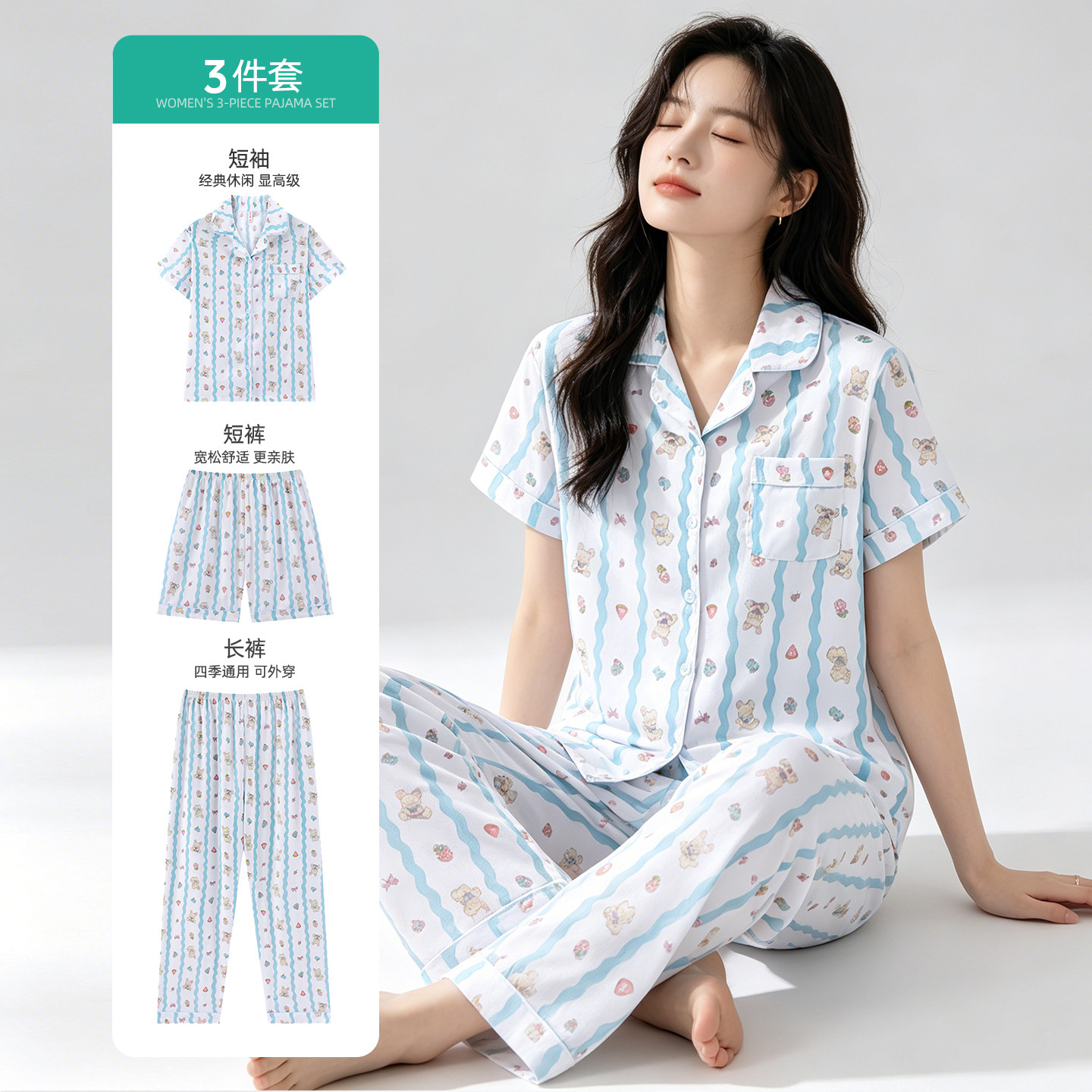 睡衣夏季女士云朵棉三件套甜美可爱卡通休闲家居服