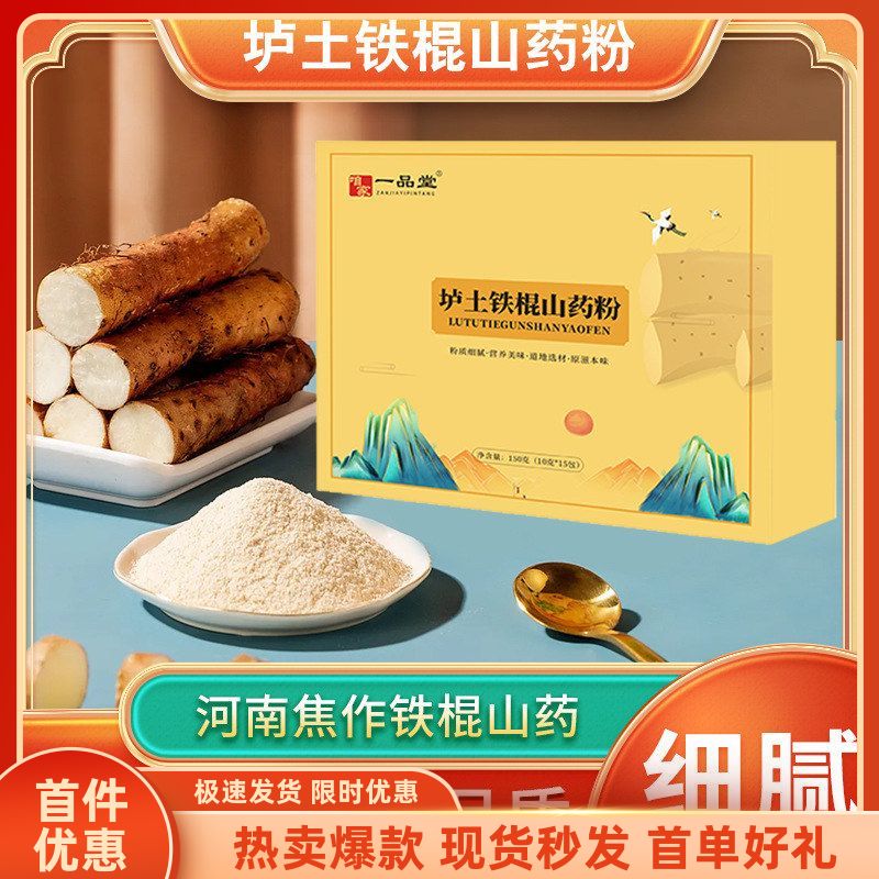 咱家一品堂垆土铁棍一盒15小包x10g山药粉精选NEW