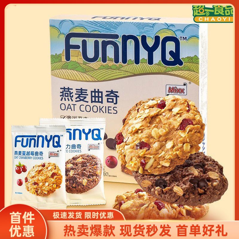 MIXX燕麦曲奇308蔓越莓黑巧克力