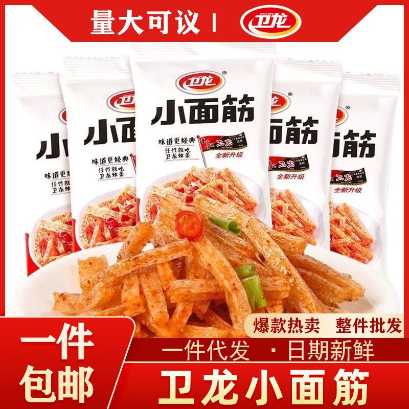 卫龙小面筋辣条大刀肉素肉麻辣散装零食休闲小吃食品整箱包邮