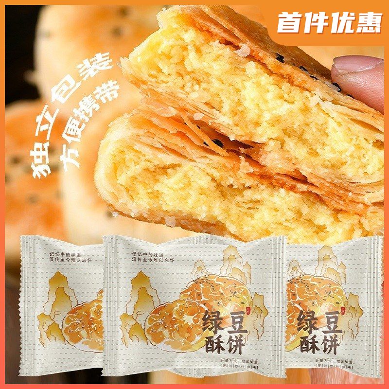绿豆酥饼绿豆糕居家办公宿舍聚会休闲茶点解馋零食独立包装