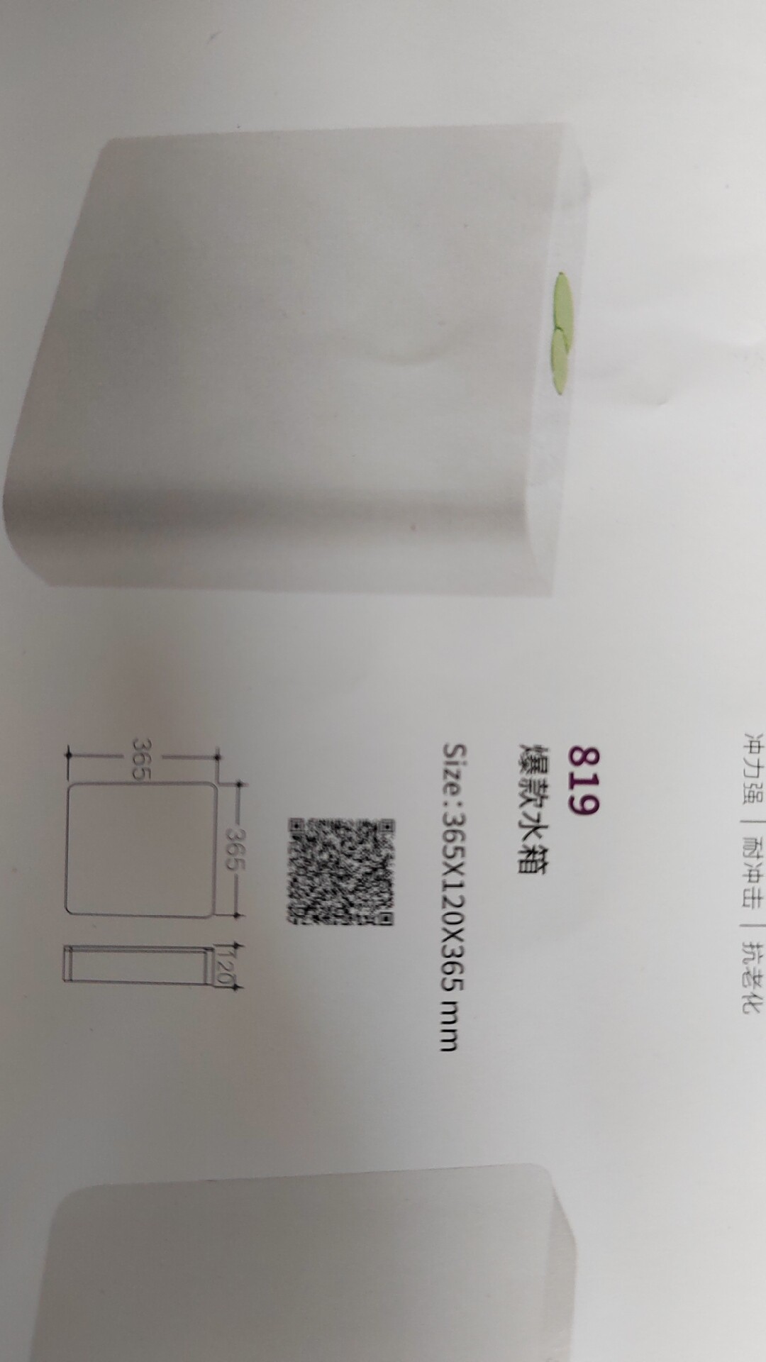 康丽洁同款卫康819节能冲水箱