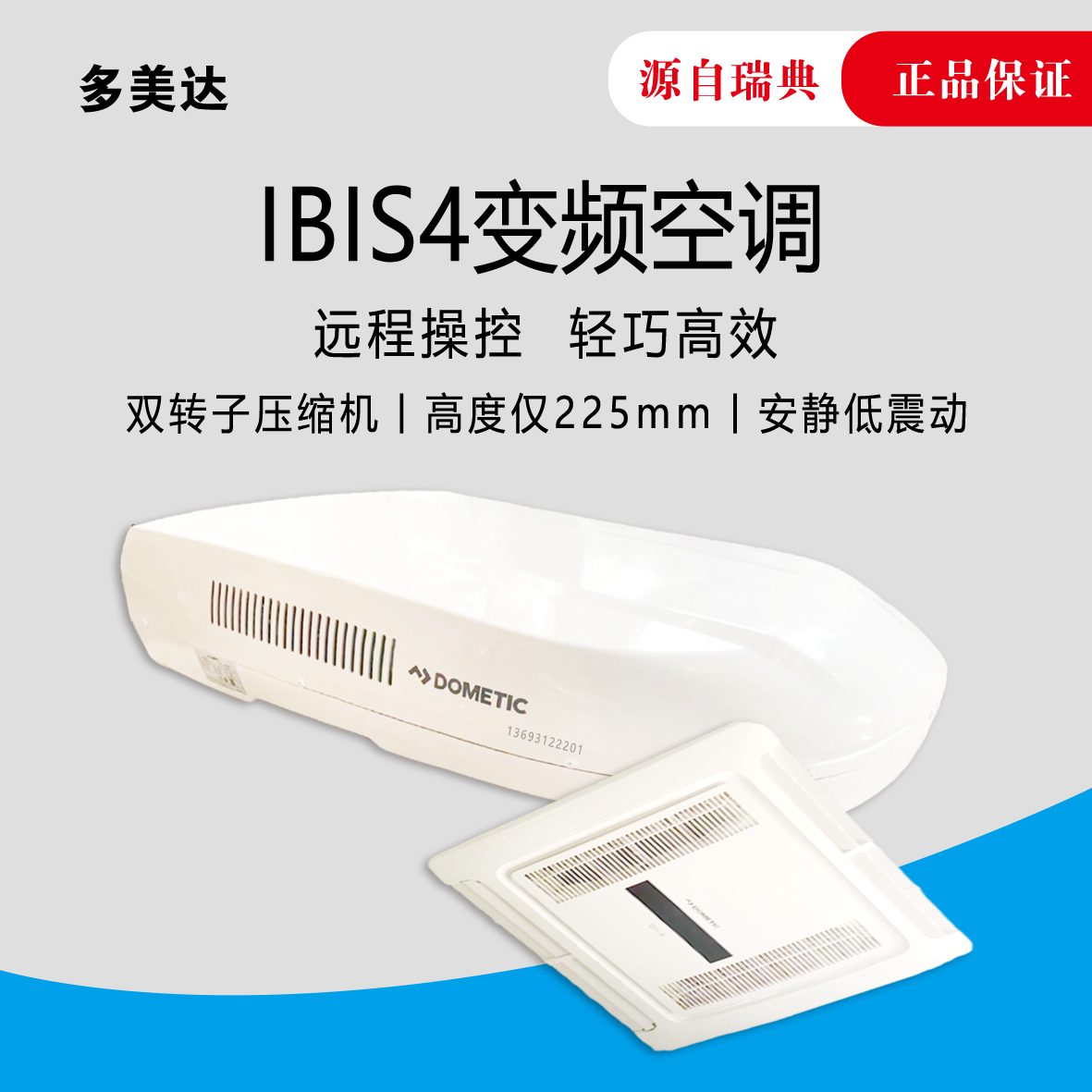 多美达房车空调双转子压缩机冷暖