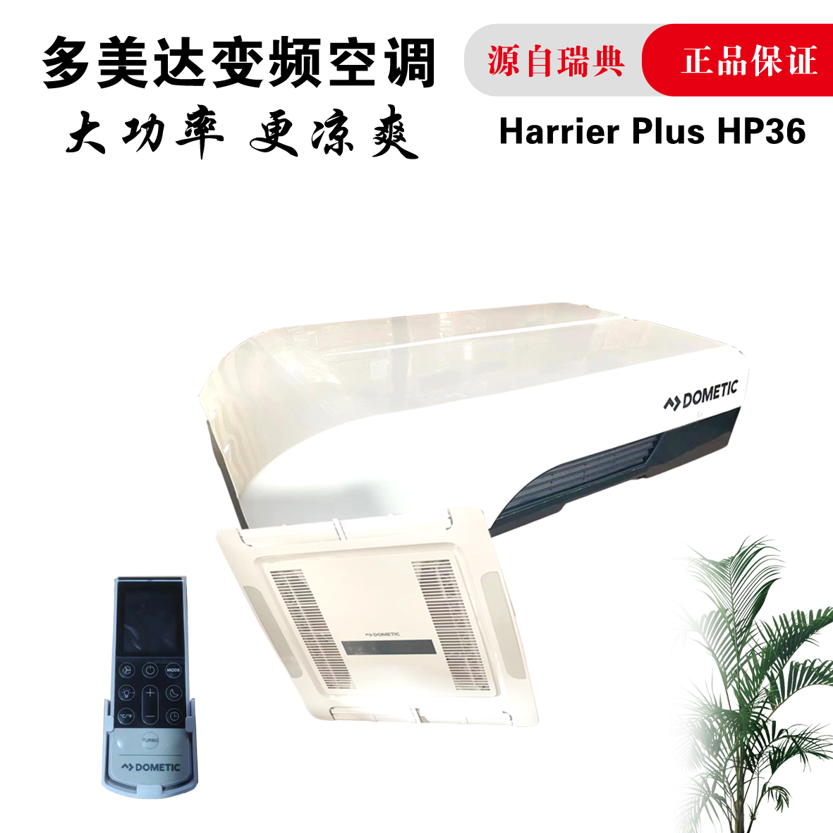 多美达房车空调医疗冷热