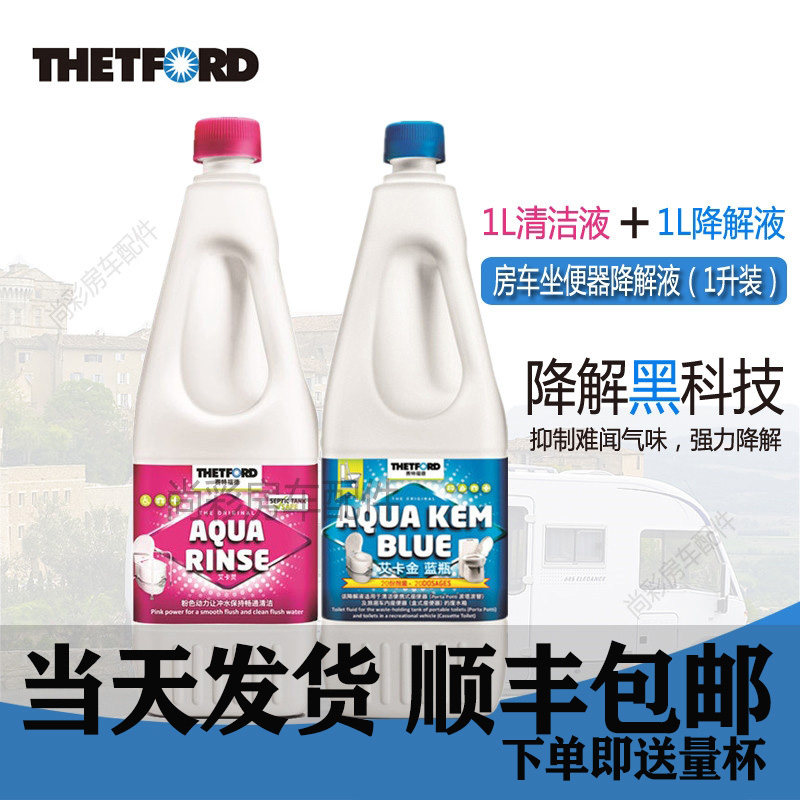赛特福德房车坐便器降解剂波塔波替移动马桶去味清洁除臭液送杯托