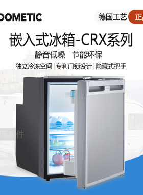 多美达Dometic房车专用冰箱大容量12V24V直流单开门嵌入式冰柜CRX