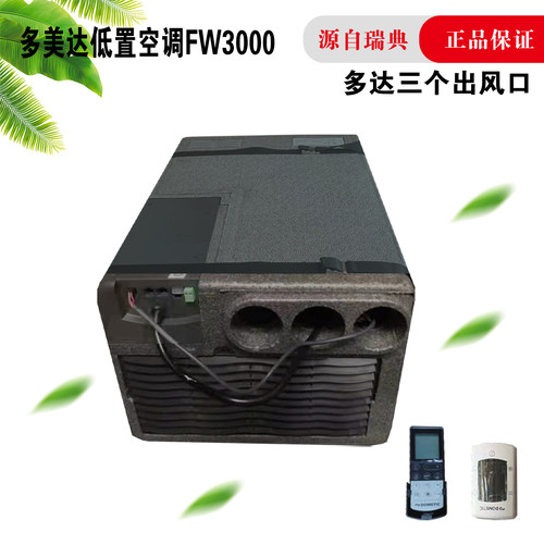 DOMETIC美达空调房车冷暖