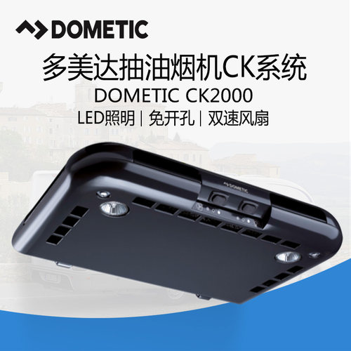 DOMETIC/多美达免打孔换气扇