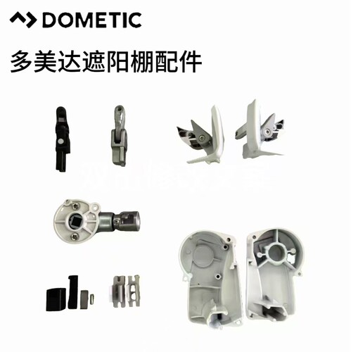 DOMETIC多美达遮阳篷侧边帐配件