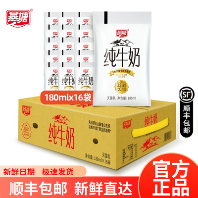 燕塘纯牛奶180ml袋装顺丰包邮
