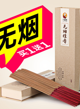 六师弟无烟檀香供佛 家用无烟 室内无味供香天然礼佛香竹签香