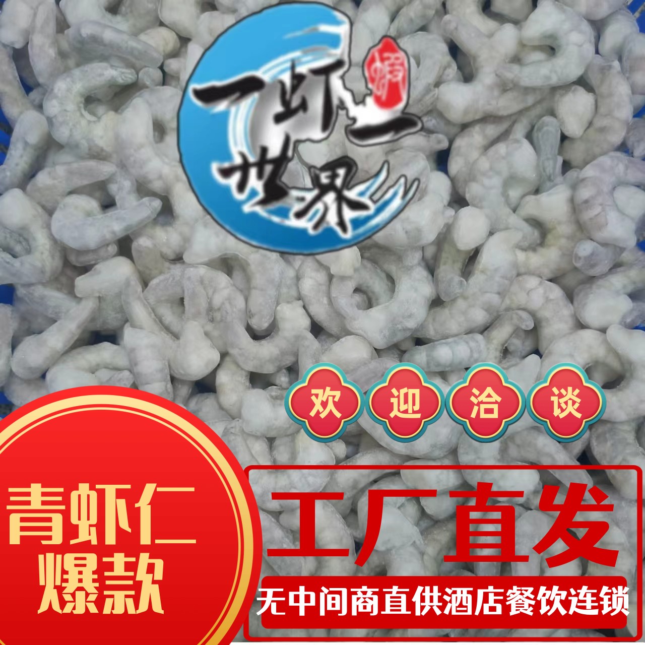 20斤工厂直营超大虾仁冰鲜青虾仁轻...