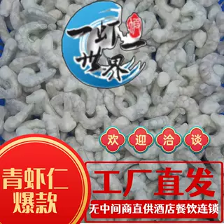 20斤工厂直营超大虾仁冰鲜青虾仁轻食饺子馄饨披萨烧烤窜窜铁板烧