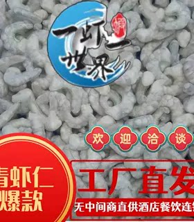 整箱10kg国产大号青虾仁新鲜冷冻