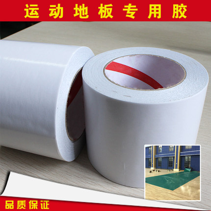 8cm宽/20m长PVC运动地板地胶卷材拼接铺设专用高粘双面布基胶带
