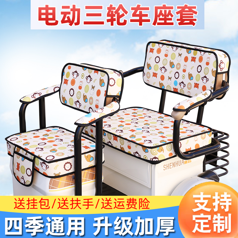 爱玛雅迪金彭电动三轮车坐垫座套