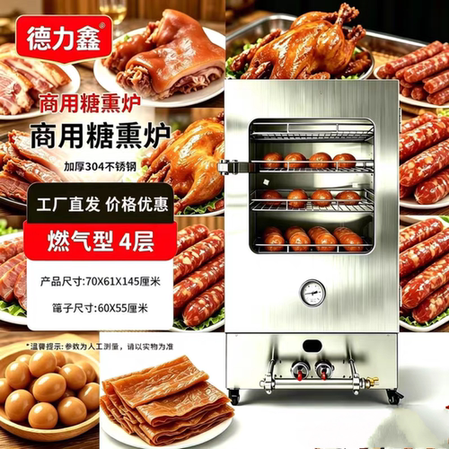 商用小型不锈钢糖熏炉工厂直销