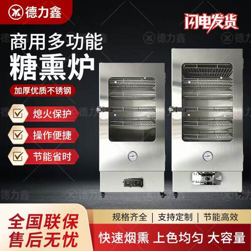 商用糖熏炉电款燃气糖熏炉商用