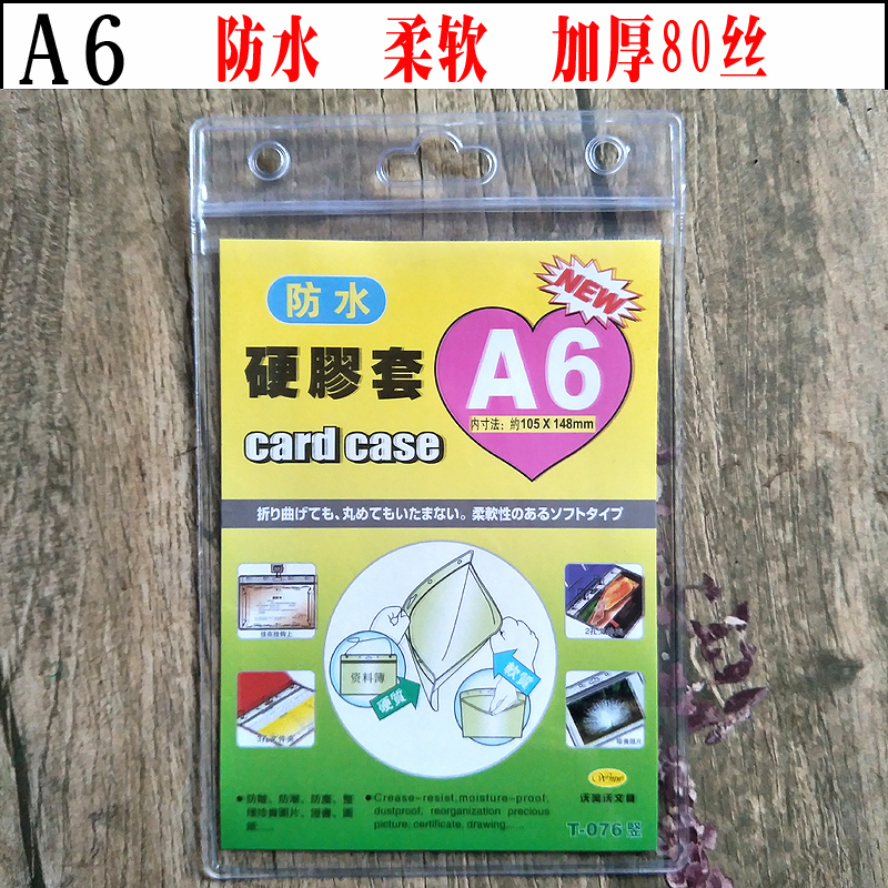A6防水卡套参展会证工牌标签套透明软质消防检查卡套吊牌加厚竖款