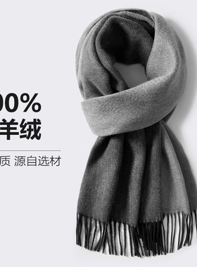 双面100%羊绒围巾男款礼物秋冬季