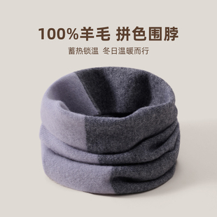 冬季简约护颈保暖绵羊毛小脖套男士薄款防寒针织拼色套头围脖老人