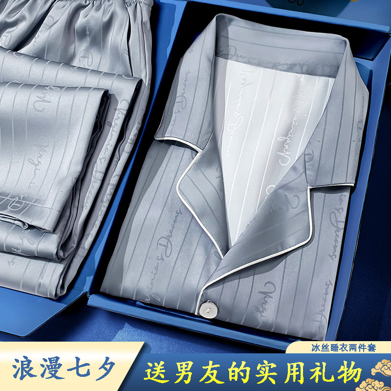七夕情人节礼物送男朋友的实用冰丝睡衣男生520生日惊喜男士老公