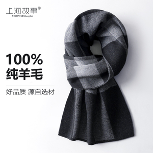 上海故事100%羊毛围巾春秋2024新款男士冬季格子围脖爸爸生日礼物