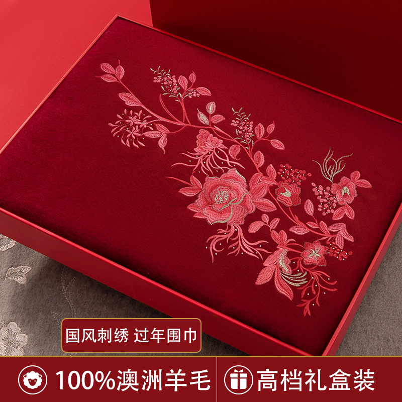 红色刺绣纯羊毛围巾女秋冬季披肩保暖新年喜庆送妈妈生日礼物礼盒