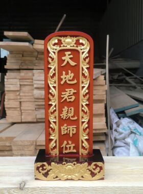 神位彩色值年太岁牌位实木灵位祖宗牌位天师供奉祠堂祖先32厘米高