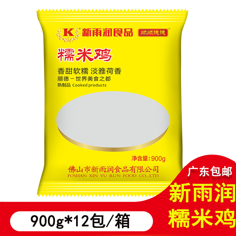 新雨润糯米鸡广式点心珍珠港式茶点下午茶酒店商用900g*12包/箱