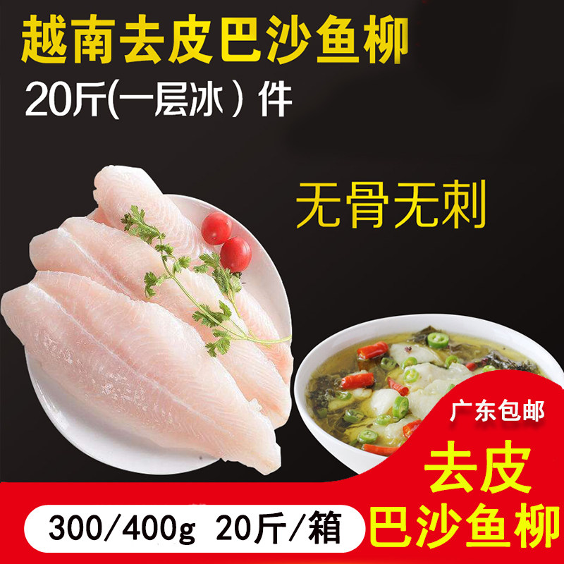 巴沙鱼柳龙利鱼柳巴沙鱼片河鱼冷冻鱼肉湄公鱼 20斤/箱 9成货
