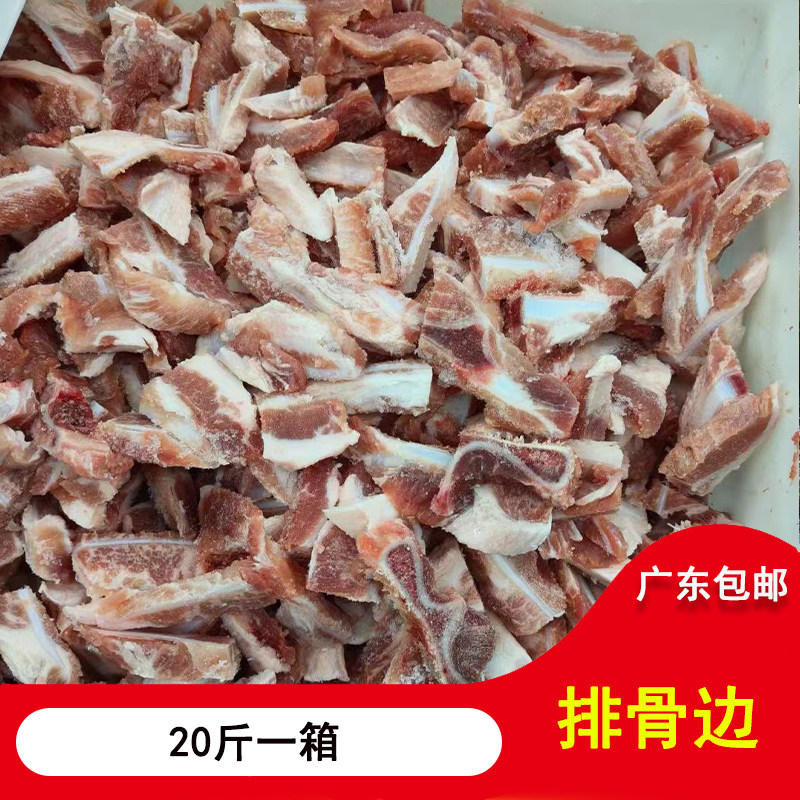 新鲜冷冻 猪排骨边 排边 食堂饭店快餐商用食材 20斤一箱广东包邮图片