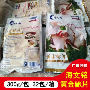 海文铭黄金鲍片 鲍螺片 鲍鱼片海螺肉片火锅煲食材300g 32袋1件