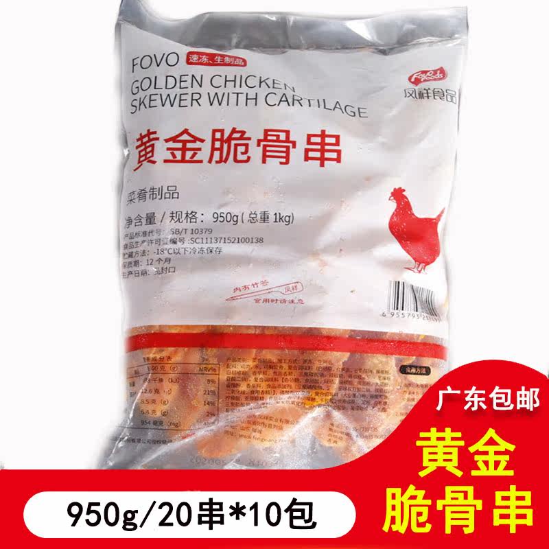 凤祥黄金脆骨串 骨肉相连 鸡肉串烧烤 鸡关节脆骨 1箱10包1包950g