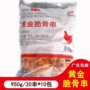 凤祥黄金脆骨串 骨肉相连 鸡肉串烧烤 鸡关节脆骨 1箱10包1包950g