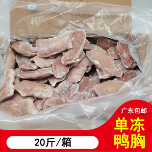 去皮鸭胸20斤 新鲜冷冻鸭胸肉 健身鸭大胸肉宠物零食 广东包邮