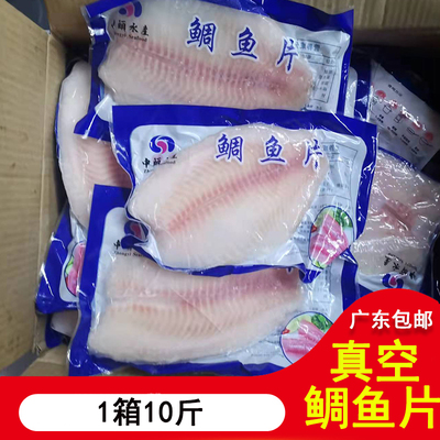 中颐鲷鱼片 罗非鱼片包邮 刺身 健身 整箱10斤 生鱼片