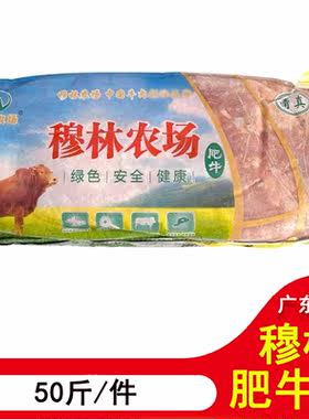 穆林农场肥牛砖商用食材