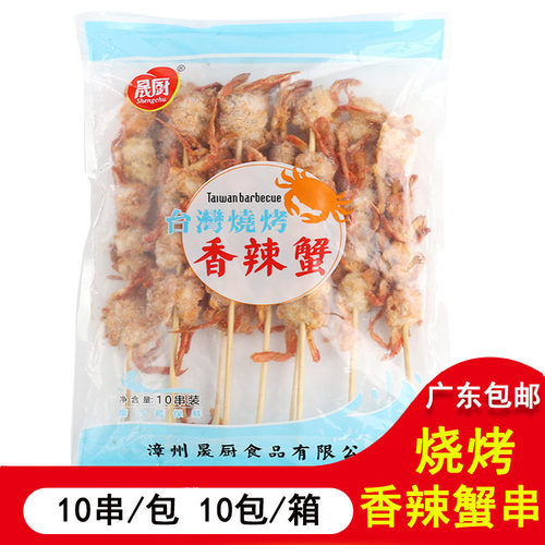 新鲜冷冻梭子蟹块蟹排香辣蟹串台湾烧烤小吃10串油炸小吃量大优惠