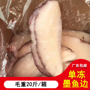 野生海鲜冻品 墨鱼边 目鱼片 墨鱼片冷冻墨鱼片 鱿鱼类20斤一件