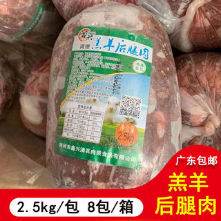 羔羊后腿肉包 羊后腿肉去骨羊腿肉冷冻新鲜羊肉 烤羊肉串 1箱40斤