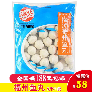 海欣福州鱼丸 包心灌汤鱼丸5斤关东煮麻辣烫火锅丸子澳门豆捞食材