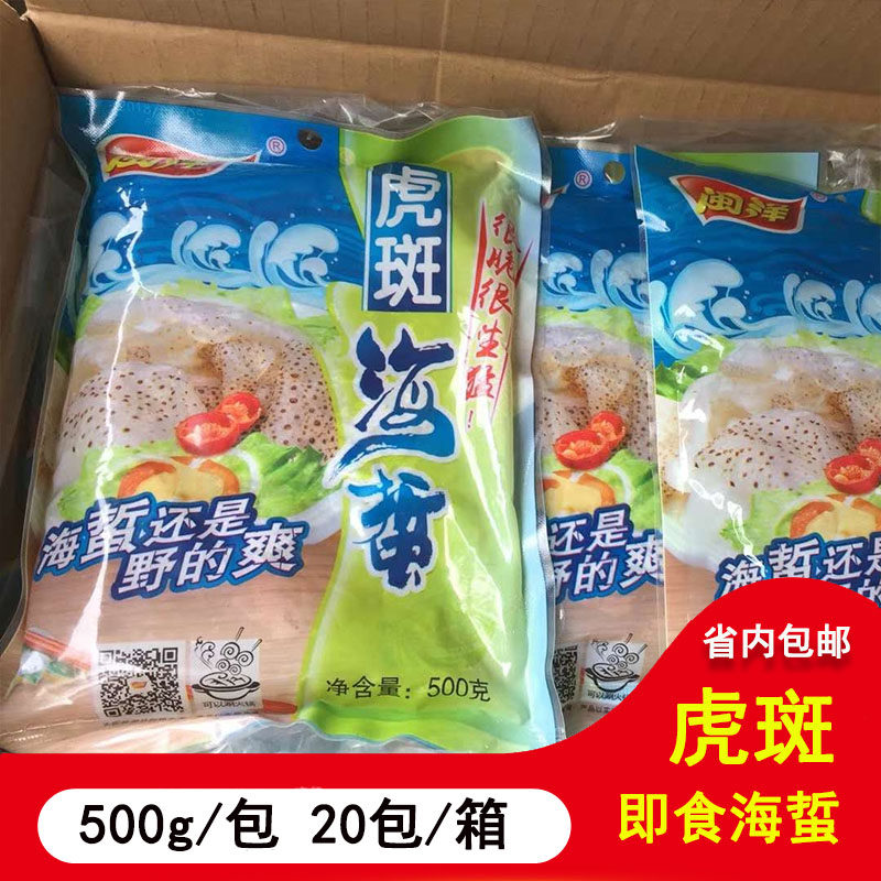 闽洋虎斑海蜇凉拌即食海蜇皮海蜇丝爽脆饭店方便菜20包一箱10kg