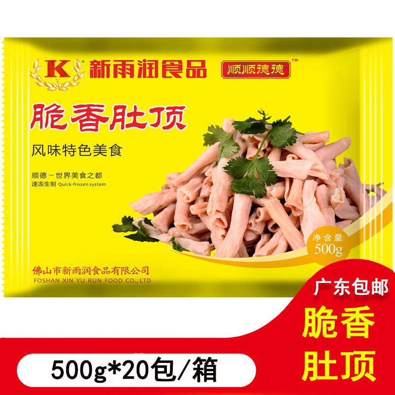 新雨润免处理脆香肚顶鸭肠头鸭肠子小吃半成品非鹅肠500g/包20包