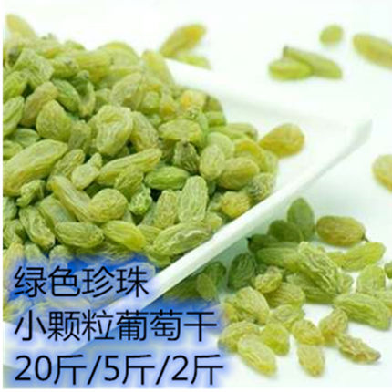 绿色珍珠小颗粒葡萄干20斤5斤2斤整箱散装过吸管无籽新疆绿葡萄干