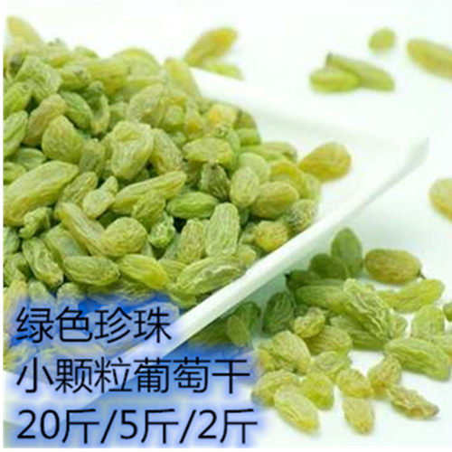 绿色珍珠小颗粒过吸管葡萄干20斤
