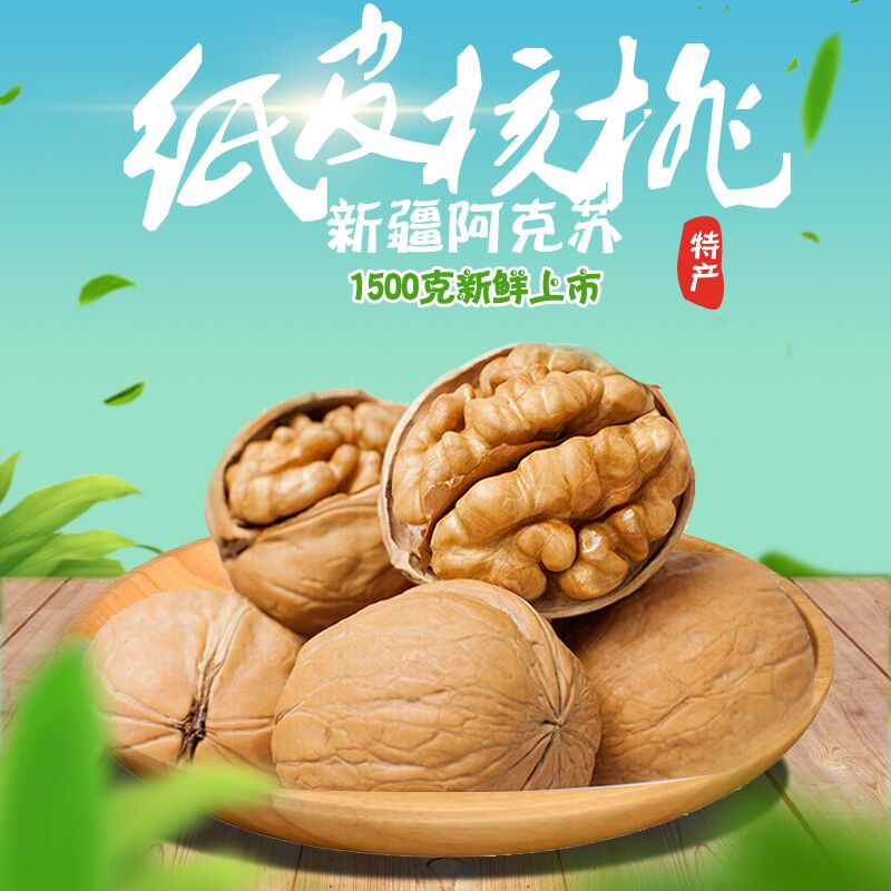 纸皮核桃新年货2023新疆阿克苏核桃坚果手剥核桃天然一箱3斤包邮-封面